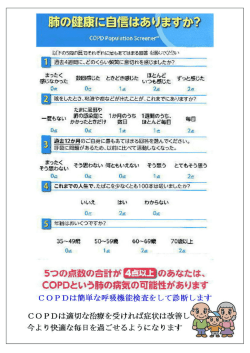 COPD自己診断チェック表はこちら