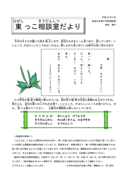 東っ子相談室だより 5月号.pdf - 三木の教育