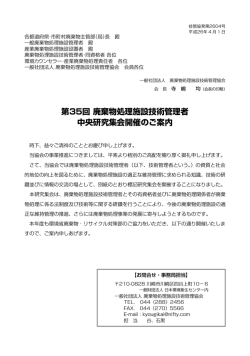 第35回 廃棄物処理施設技術管理者 中央研究集会開催のご案内