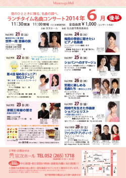 公演チラシ - 宗次ホール