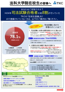 H24年司法試験合格者の約8割が行っていた
