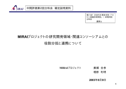 補足説明資料1 - 新エネルギー・産業技術総合開発機構