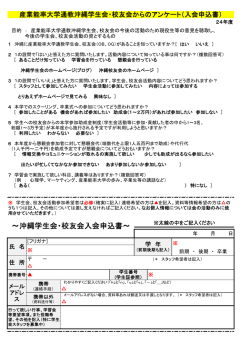 ～沖縄学生会・校友会入会申込書～ - 産業能率大学通教校友会