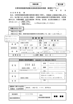 （兼個別プラン）【記入例】（PDF形式 206KB） - 廿日市市