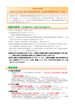 補助金額 - 弘前市