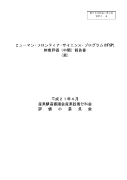 制度評価（中間）報告書 - 経済産業省