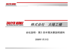 上場時会社説明会資料 （PDF:477KB） - 森精機製作所