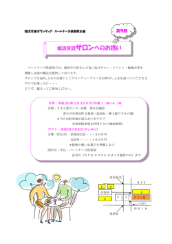 婚活交流サロンへのお誘い - パートナーズ倶楽部