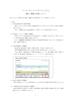 機能の変更について - 唐津信用金庫