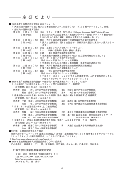 産研だより（PDF：22K） - 日本大学経済学部