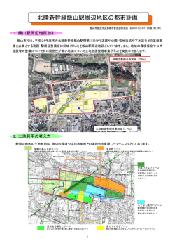 北陸新幹線飯山駅周辺地区の都市計画 - 飯山市