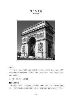 フランス語 - 関西大学