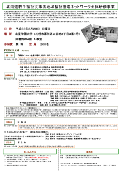 プログラム（PDFファイル） - 北海道医療大学