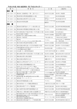 平成22年度 共催・後援事業一覧（平成22年4月～） - 秋田県芸術文化協会