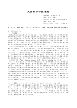 英語科学習指導案