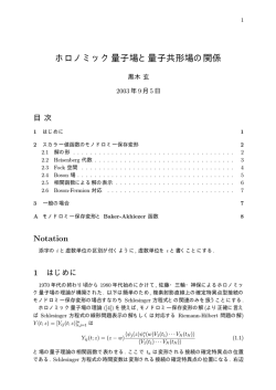 ホロノミック量子場と量子共形場の関係
