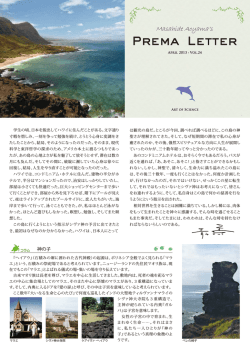 プレマレター第24号(pdf: 432kb) - アートオブサイエンス