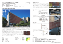 中央大学後楽園キャンパス新2号館 - 日本建設業連合会