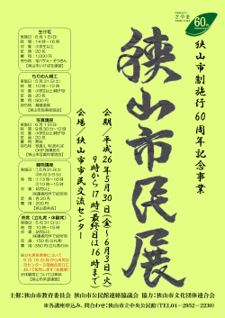 狭山市民展ポスター（PDF:240KB