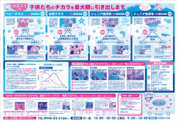 子供たちのチカラを最大限に引き出します。 - 福岡カホスイミングスクール