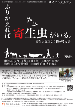 ポスターのダウンロードはこちら - 国立科学博物館