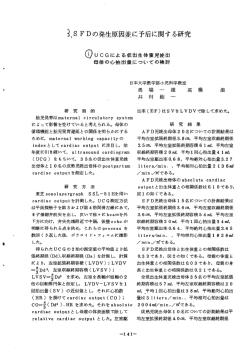 SFDの発生原因並に予後に関する研究 UCGによる低出生体重児摘出