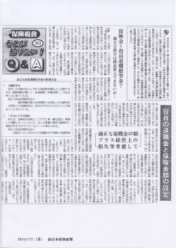 【NEW】新日本保険新聞 【実例保険税務】そこが知りたい！