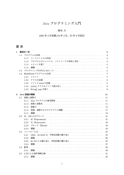 Javaプログラミング入門 福永 力 （pdf 2.07MB）