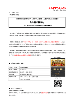 プレスリリース資料(587.8KB) - ザッパラス