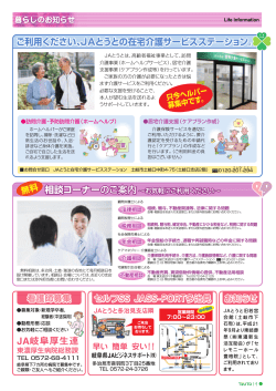 JA岐阜厚生連 - JAとうと