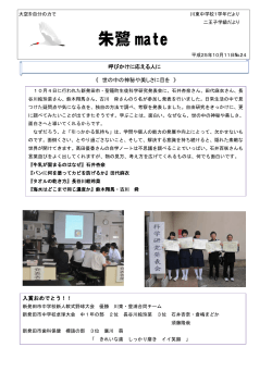 朱鷺 mate - 新発田市立川東中学校ホームページ