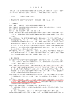 （木花）農学部南側駐車場整備工事に係る入札公告（建設工事） - 宮崎大学