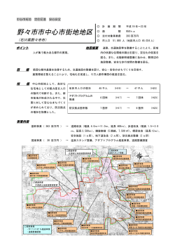 野々市市中心市街地地区 - 国土交通省北陸地方整備局