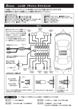 船 LU-02 フラッシュ・ライトユニット - KAWADA