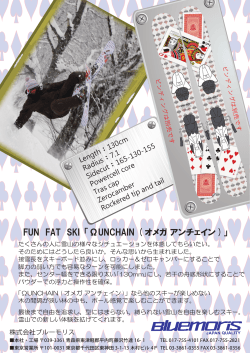 FUN FAT SKI 「&Omega;UNCHAIN ( オメガ アンチェイン )」 - ブルーモリス