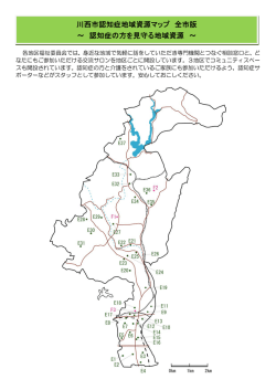 地域資源マップ - 川西市