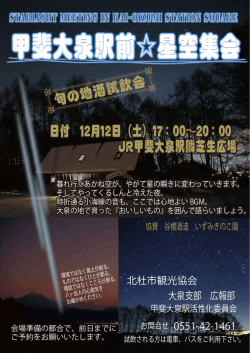 詳細はこちら - 北杜市観光協会大泉支部