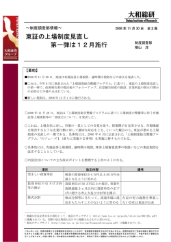東証の上場制度見直し 第一弾は12月施行 - 大和総研
