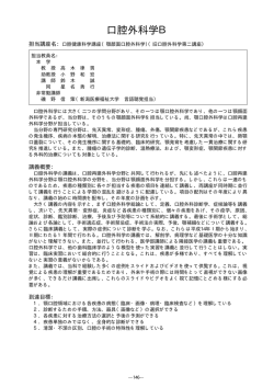 口腔外科学B - 新潟大学歯学部