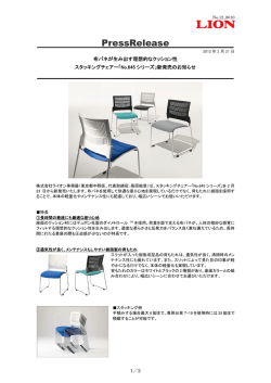 印刷する（PDF形式：241KB） - ライオン事務器