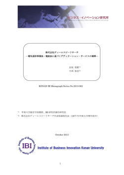 株式会社ディーエスピーリサーチ-電気通信事業法  - 甲南大学 BI研究所