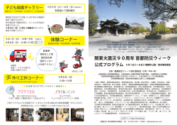公式プログラム - 首都防災ウィーク