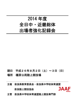 大会プログラム - 奈良陸上競技協会