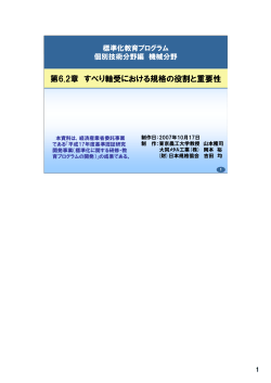 第6.2章 すべり軸受における規格の役割と重要性 - 財団法人日本規格協会