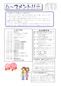 しめくくりをしっかりと 3月の予定 - 武蔵村山市教育委員会