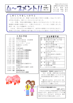 しめくくりをしっかりと 3月の予定 - 武蔵村山市教育委員会