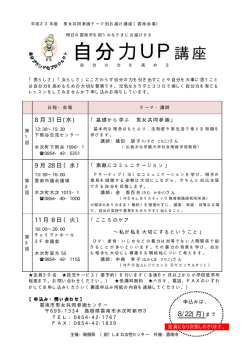 自分力UP講座 - 島根県立男女共同参画センター あすてらす