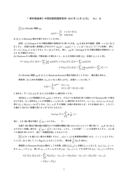 「解析概論第2中間試験問題解答例– 年 2005 月 12 16