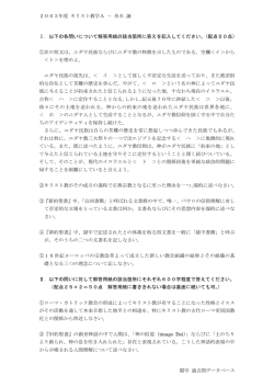 2003年度 キリスト教学A － 舟木 譲 関学 過去問データベース Ⅰ．以下