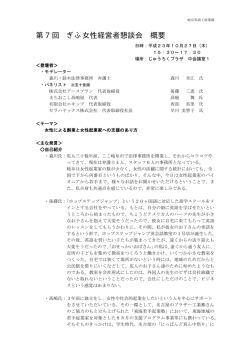 第 7 回 ぎふ女性経営者懇談会 概要
